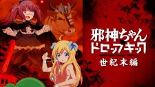 دانلود انیمه Jashin-chan Dropkick "Seikimatsu-hen"