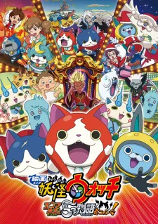 دانلود انیمه Youkai Watch Movie 2: Enma Daiou to Itsutsu no Monogatari da Nyan! به صورت سافت ساب