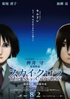 دانلود انیمه The Sky Crawlers با کیفیت بالا از لینک مستقیم به همراه زیرنویس فارسی