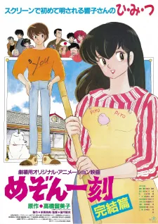 دانلود انیمه Maison Ikkoku: Kanketsu-hen به صورت سافت ساب و پخش آنلاین