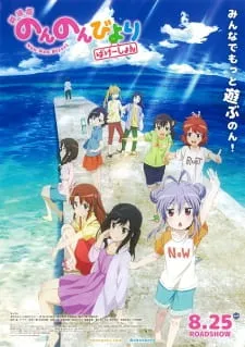 دانلود انیمه Non Non Biyori Movie: Vacation