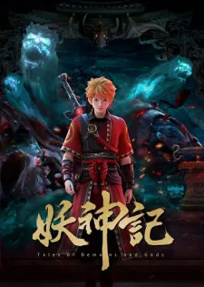 دانلود انیمه Yao Shen Ji 6th Season به همراه پخش آنلاین با کیفیت بالا