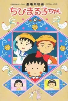 دانلود انیمه Chibi Maruko-chan Movie