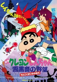 دانلود انیمه Crayon Shin-chan Movie 03: Unkokusai no Yabou