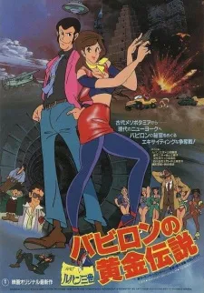 دانلود انیمه Lupin III: Babylon no Ougon Densetsu