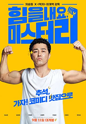 دانلود فیلم Cheer Up, Mr. Lee