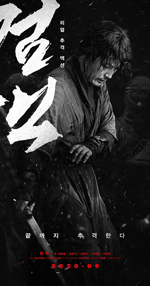 دانلود فیلم The Swordsman