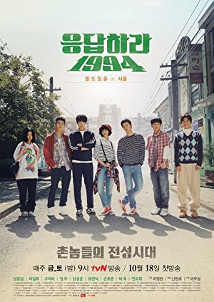 دانلود سریال Reply 1994